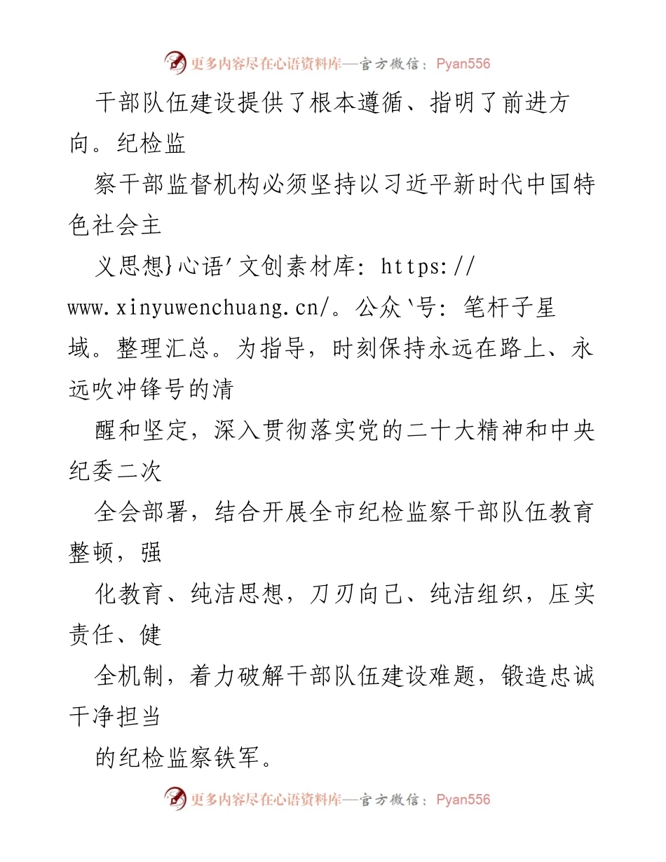 [工作总结] 纪检监察干部教育整顿 - 加强纪检监察干部队伍建设的学习感悟与实践探索.docx_第2页