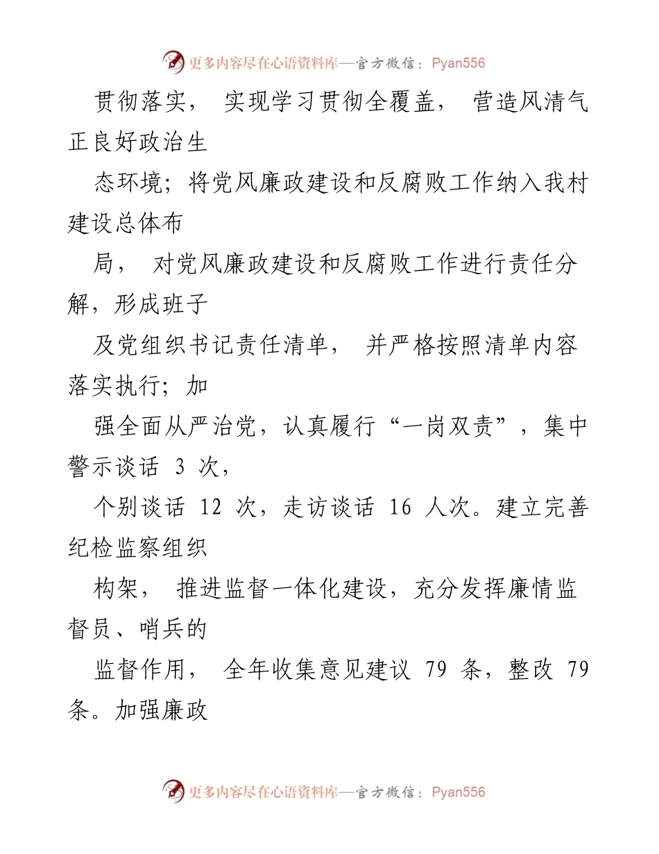 [工作总结] 村级干部述责 - 2021年度槐花村领导干部述责述廉报告.docx_第2页