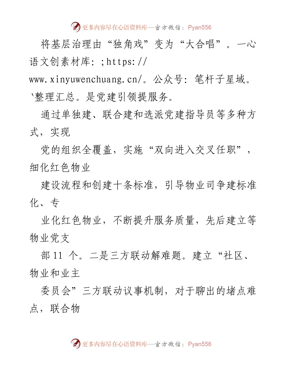 [工作总结] 社区党建 - “五个＋”助力五星支部创建与社区治理提升.docx_第2页