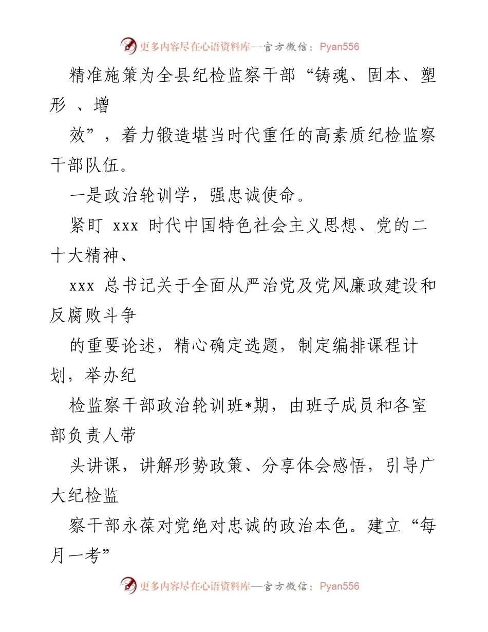 [工作总结] 纪检监察干部队伍建设 - 加强纪检监察干部队伍建设，锻造高素质“执纪铁军”.docx_第2页