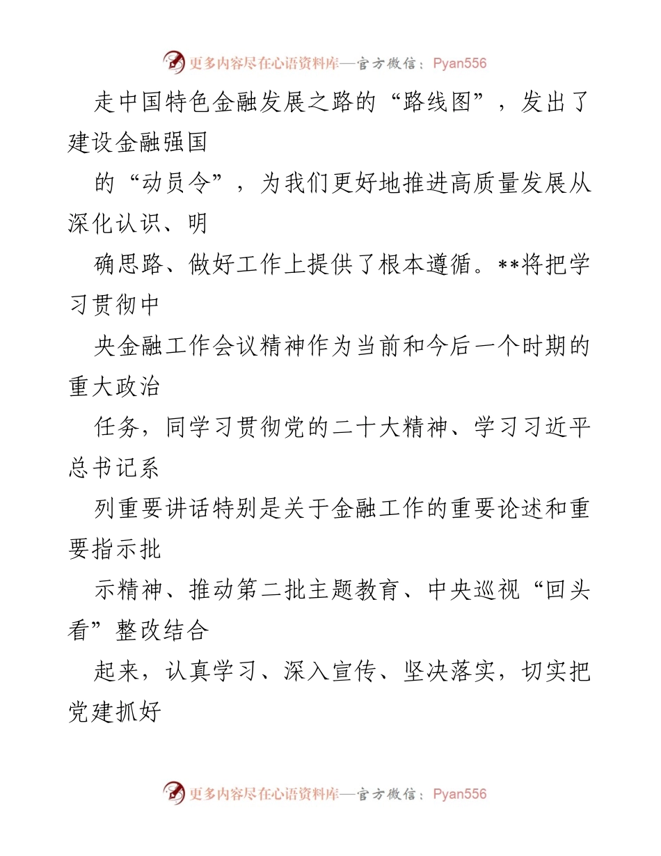 [工作总结] 省部级领导干部专题研讨班 - 深入学习贯彻中国特色金融发展之路推动高质量发展.docx_第2页
