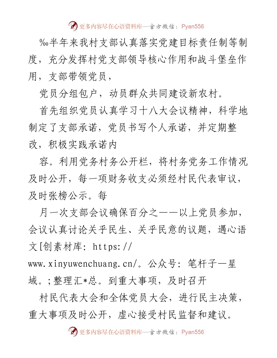 [工作总结] 村庄工作汇报 - xx村2023年上半年工作总结报告.docx_第2页