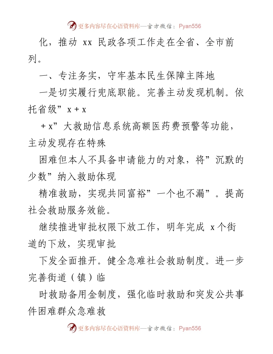 [工作总结] 民政局 - 2022年民政工作思路及实施计划.docx_第2页