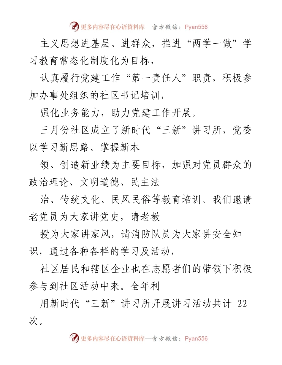 [工作总结] 社区党建工作 - 202X年度社区党建工作总结报告.docx_第2页