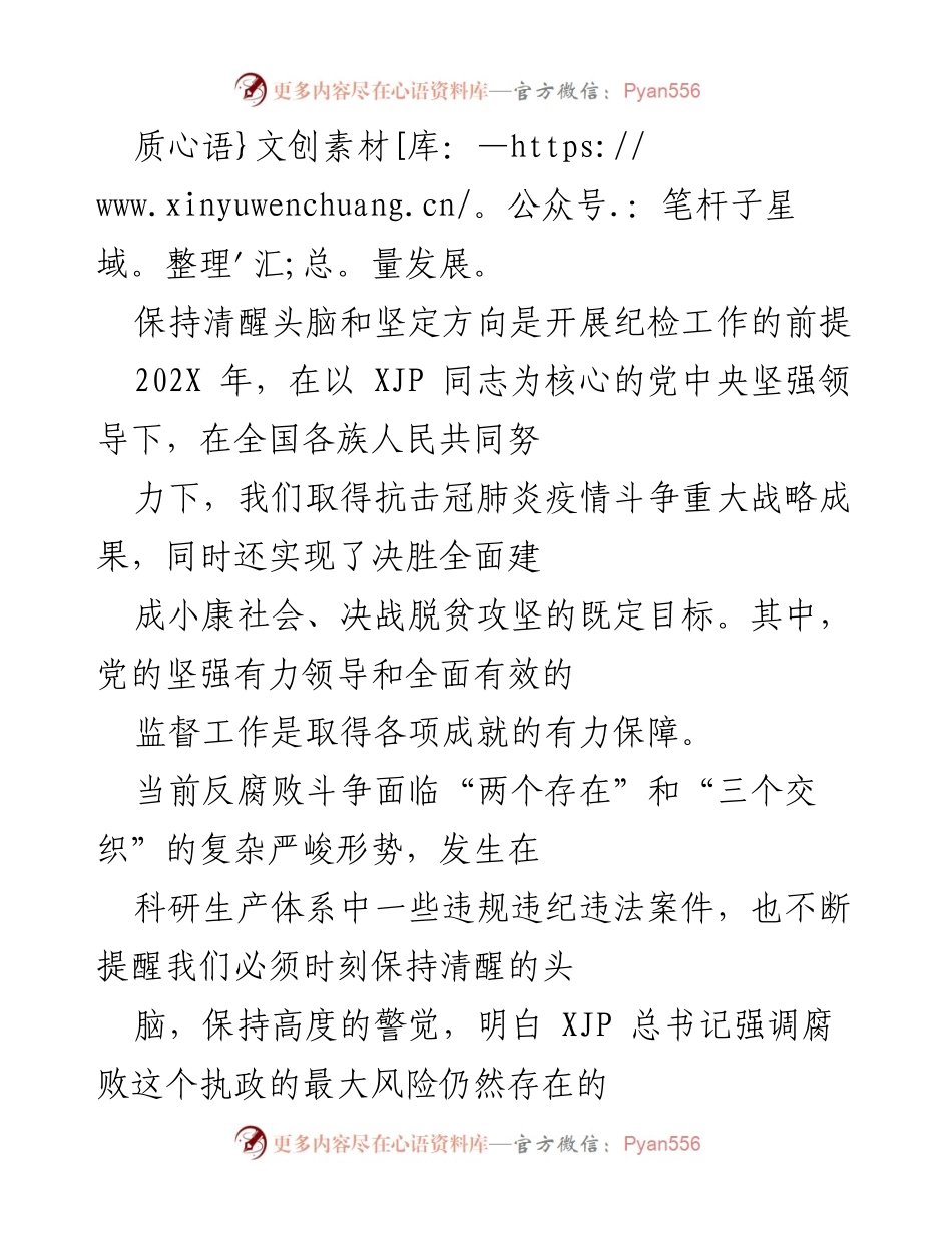 [工作总结] 纪委工作会议 - 强化政治监督工作情况汇报.docx_第2页