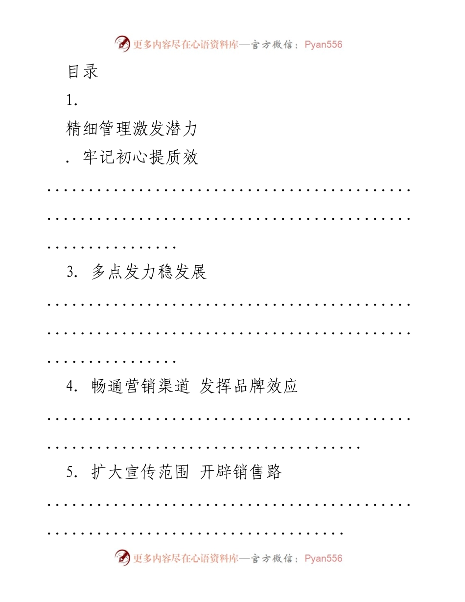 [工作总结] 精细管理与多渠道发展推动高质量经济增长.docx_第1页