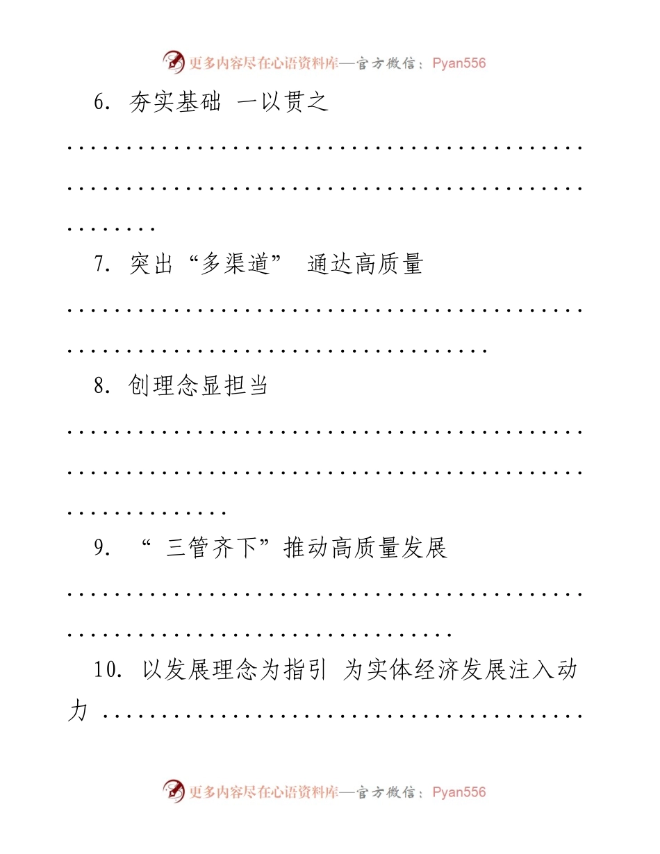 [工作总结] 精细管理与多渠道发展推动高质量经济增长.docx_第2页