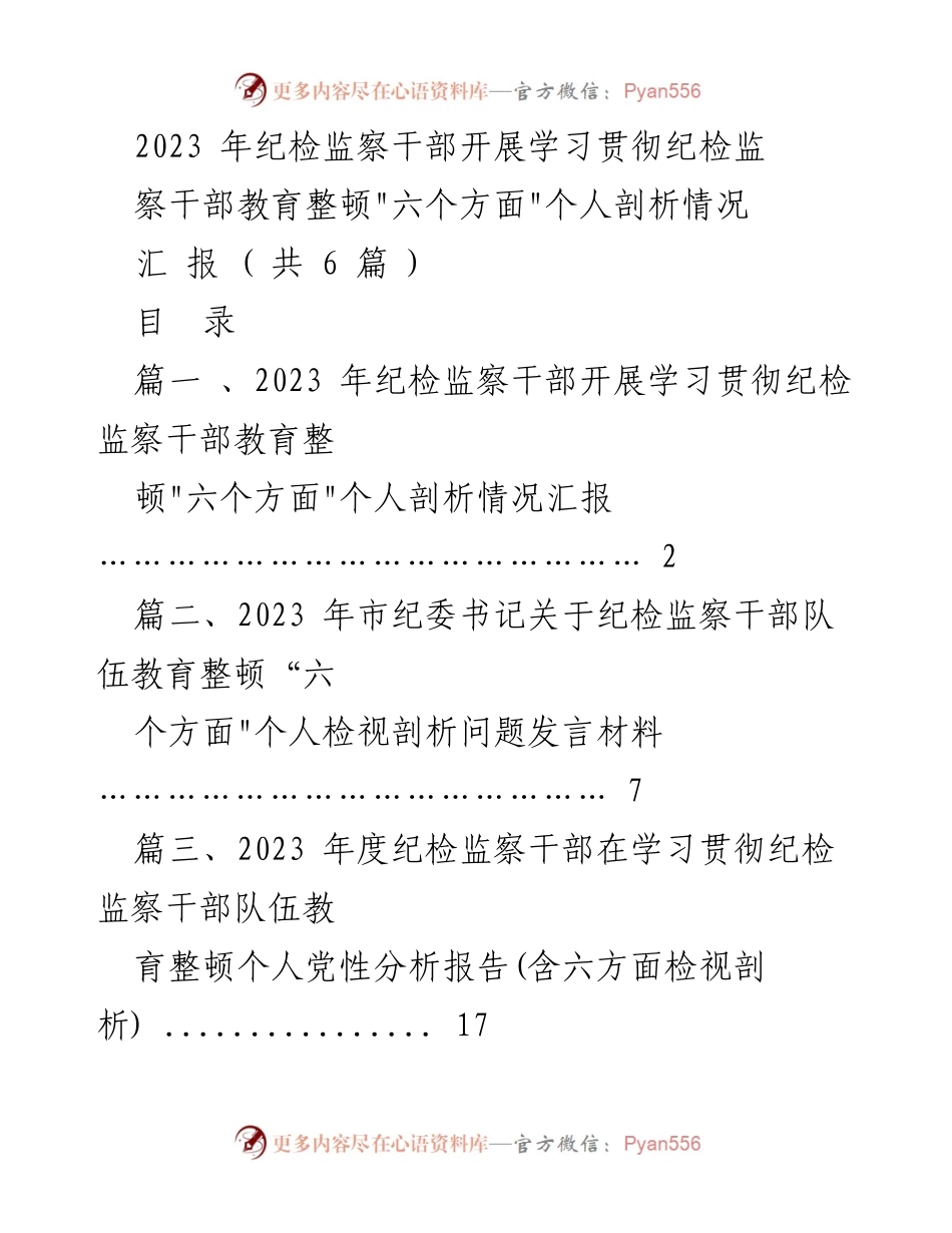 [工作总结] 纪检监察干部教育整顿 - 2023年纪检监察干部个人党性剖析报告.docx_第1页