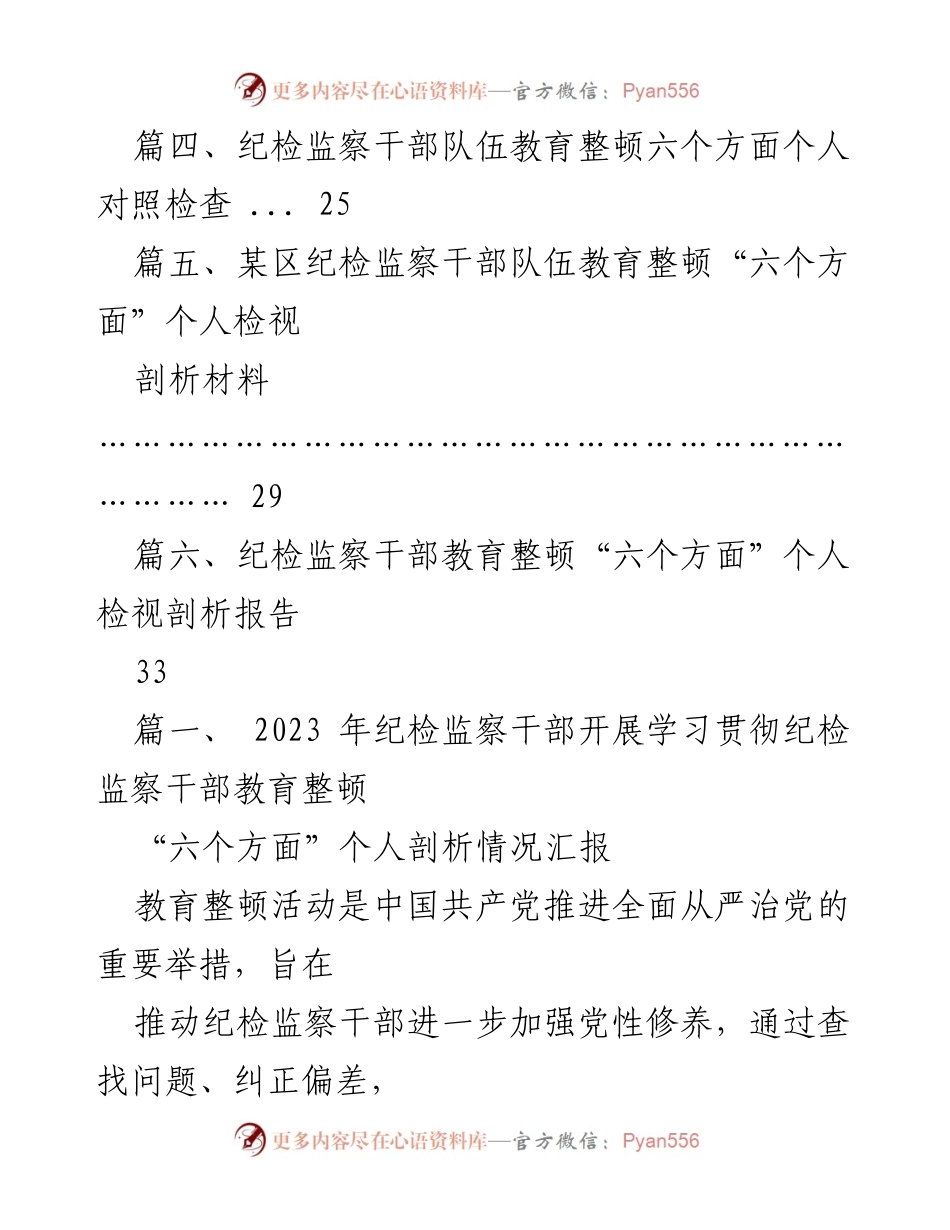 [工作总结] 纪检监察干部教育整顿 - 2023年纪检监察干部个人党性剖析报告.docx_第2页