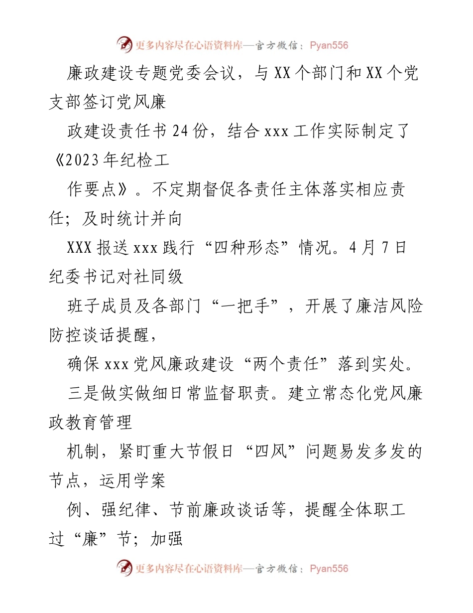 [工作总结] 纪委办 - 2023年上半年工作总结与下半年工作计划.docx_第2页