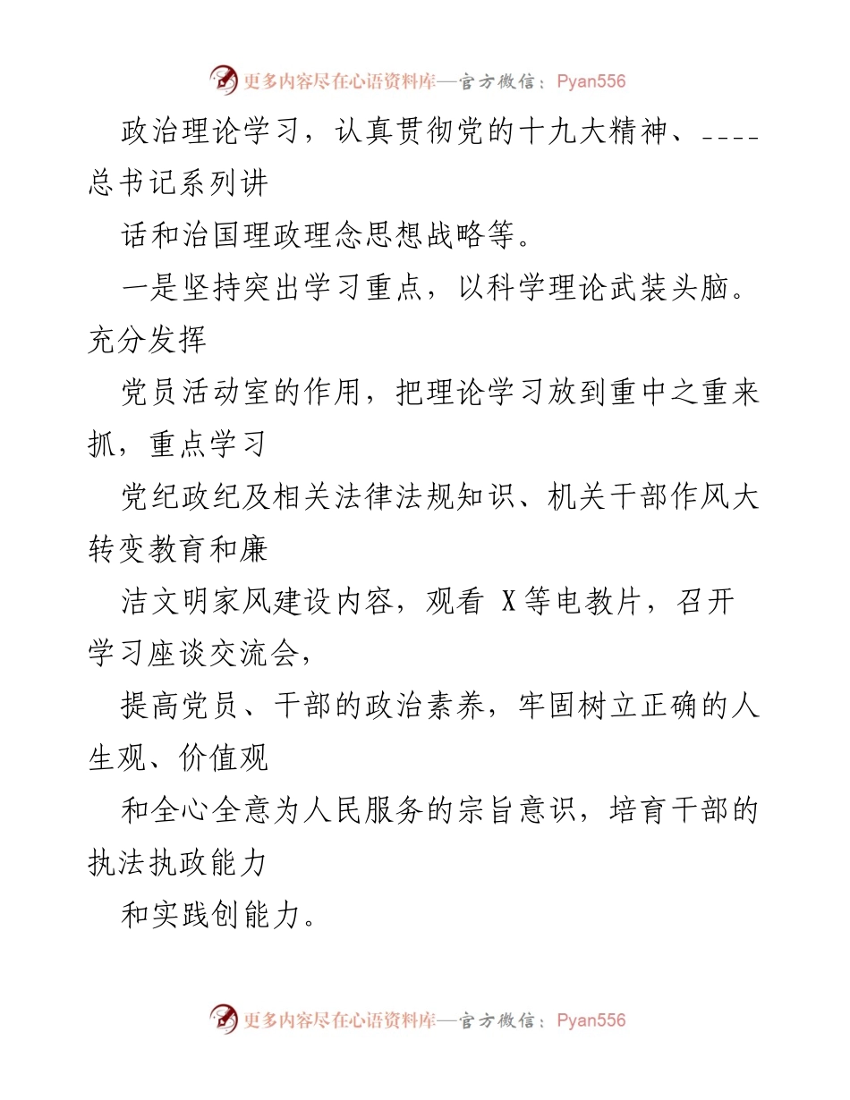 [工作总结] 派出所意识形态工作 - 加强意识形态工作责任与理论学习提升.docx_第2页