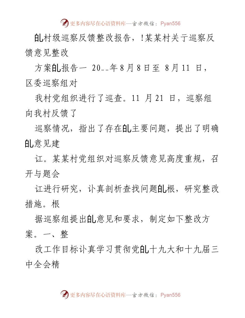 [工作总结] 社区党组织巡察 - 社区党组织巡察工作整改汇报.docx_第2页
