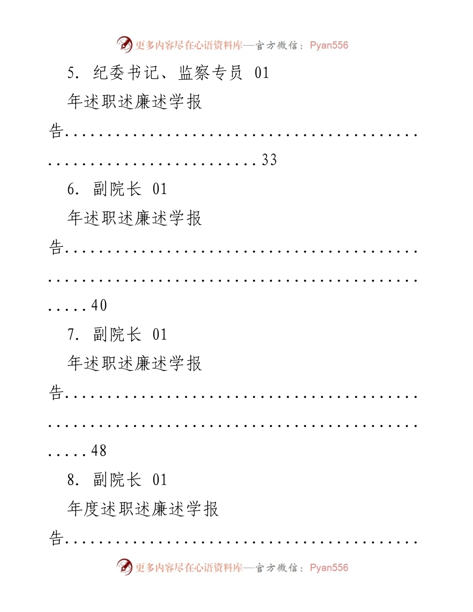 [工作总结] 校级领导干部年度述职述廉述学报告汇总.docx_第2页
