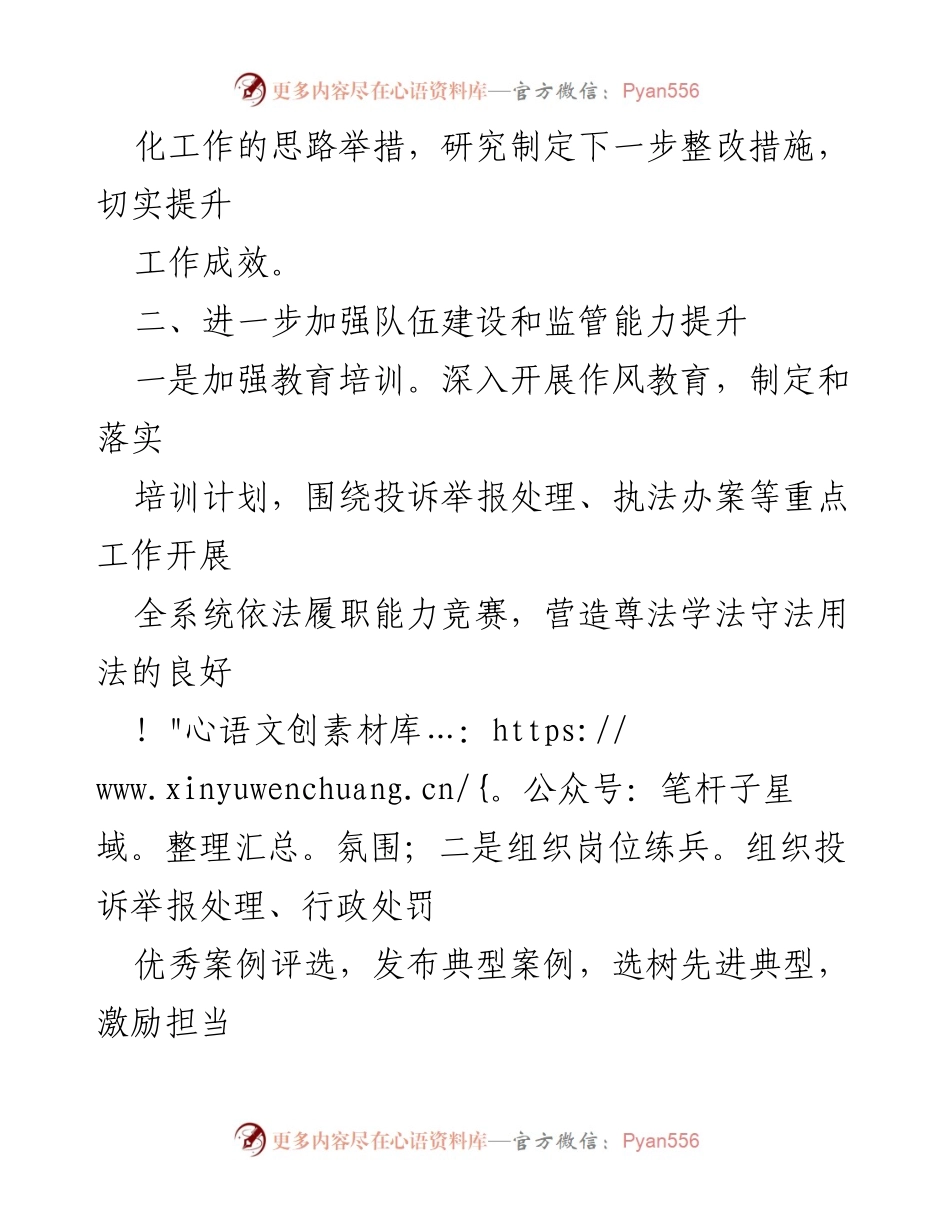 [工作总结] 纪律检查整改 - 区市场监管局纪律检查建议整改工作总结报告.docx_第2页