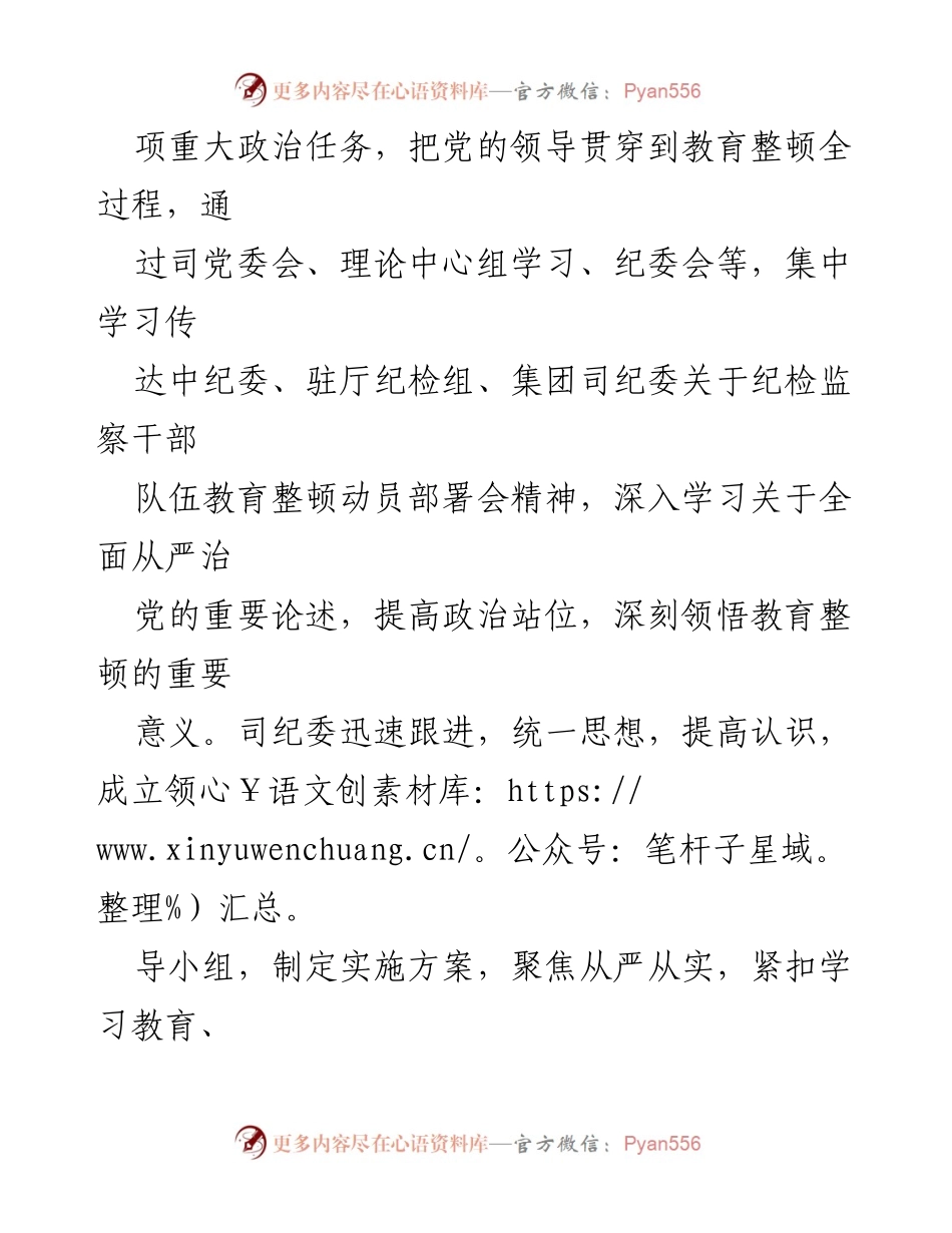 [工作总结] 纪检监察干部教育整顿 - 纪检监察干部教育整顿自查自纠情况汇报.docx_第2页