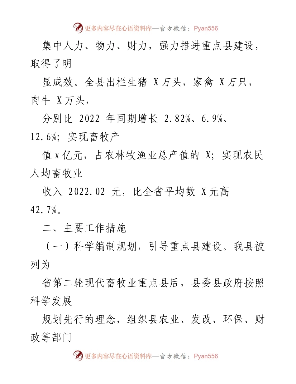 [工作总结] 现代畜牧业重点县建设 - 现代畜牧业重点县建设工作汇报.docx_第2页