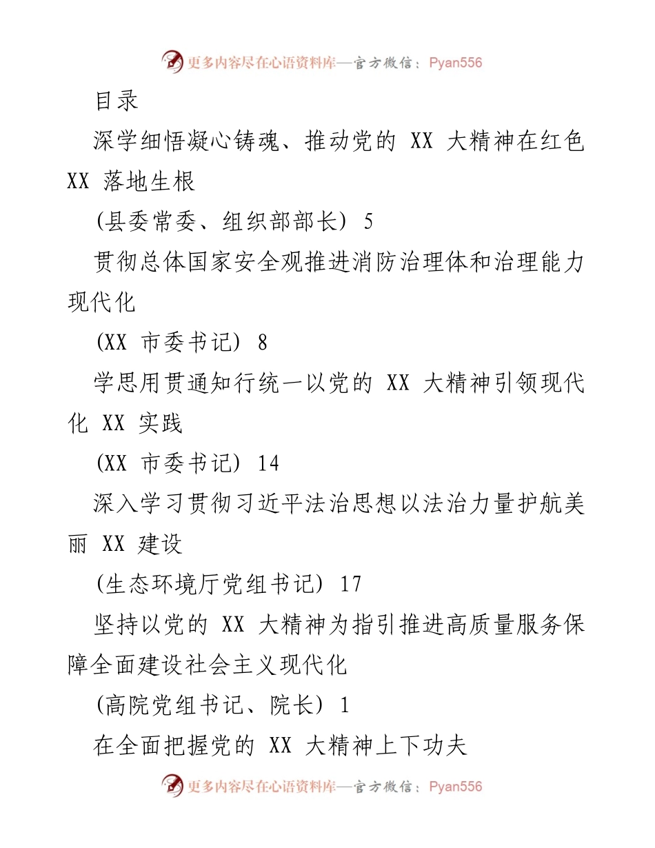 [工作总结] 深入学习贯彻党的 XX 大精神 促进现代化建设与治理能力提升.docx_第1页