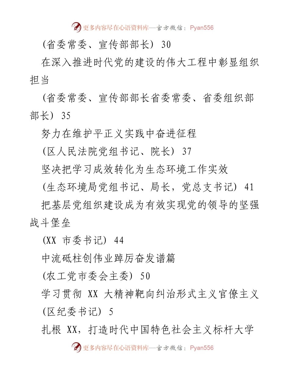 [工作总结] 深入学习贯彻党的 XX 大精神 促进现代化建设与治理能力提升.docx_第2页