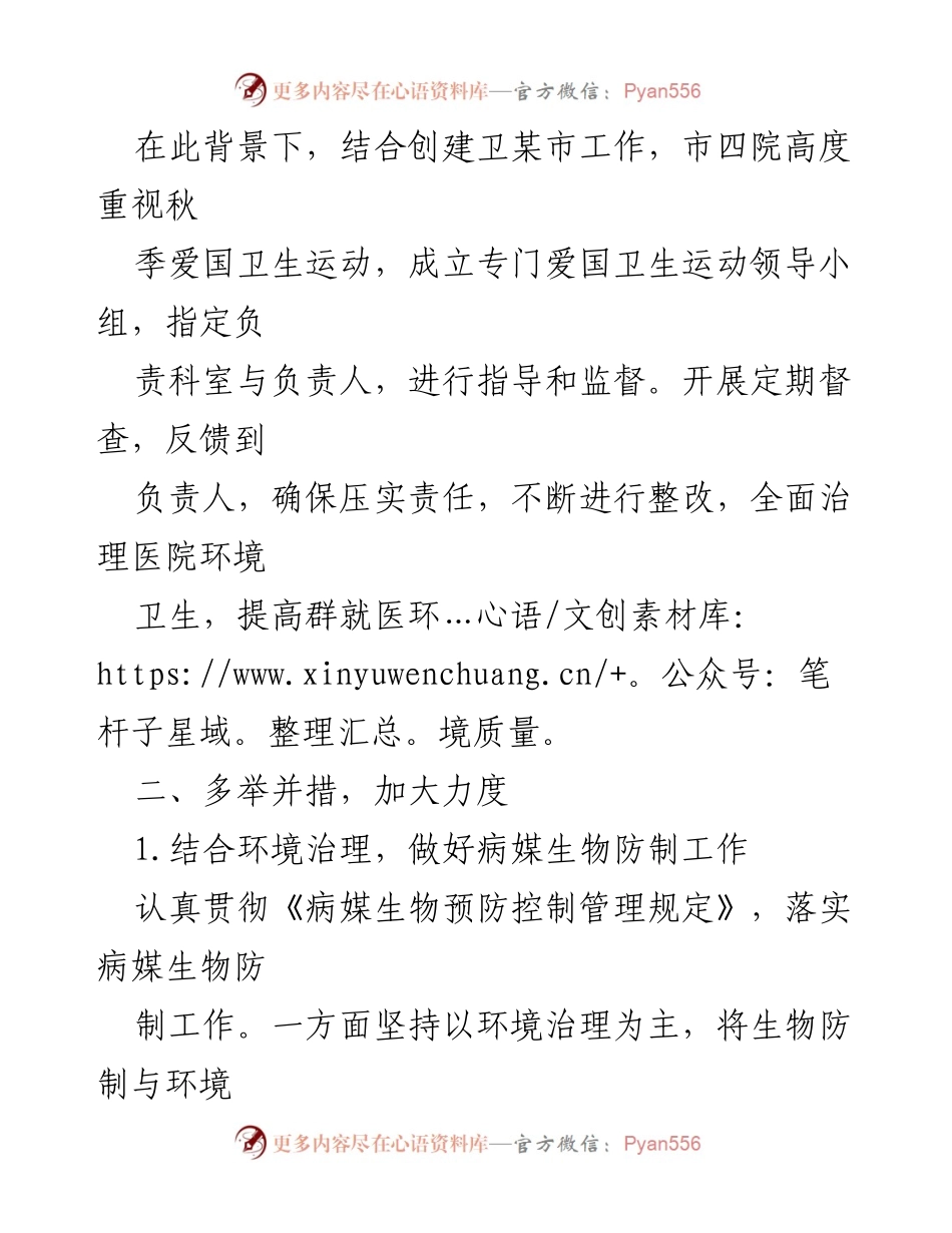 [工作总结] 秋季爱国卫生运动 - 某市四院秋季爱国卫生运动工作总结.docx_第2页