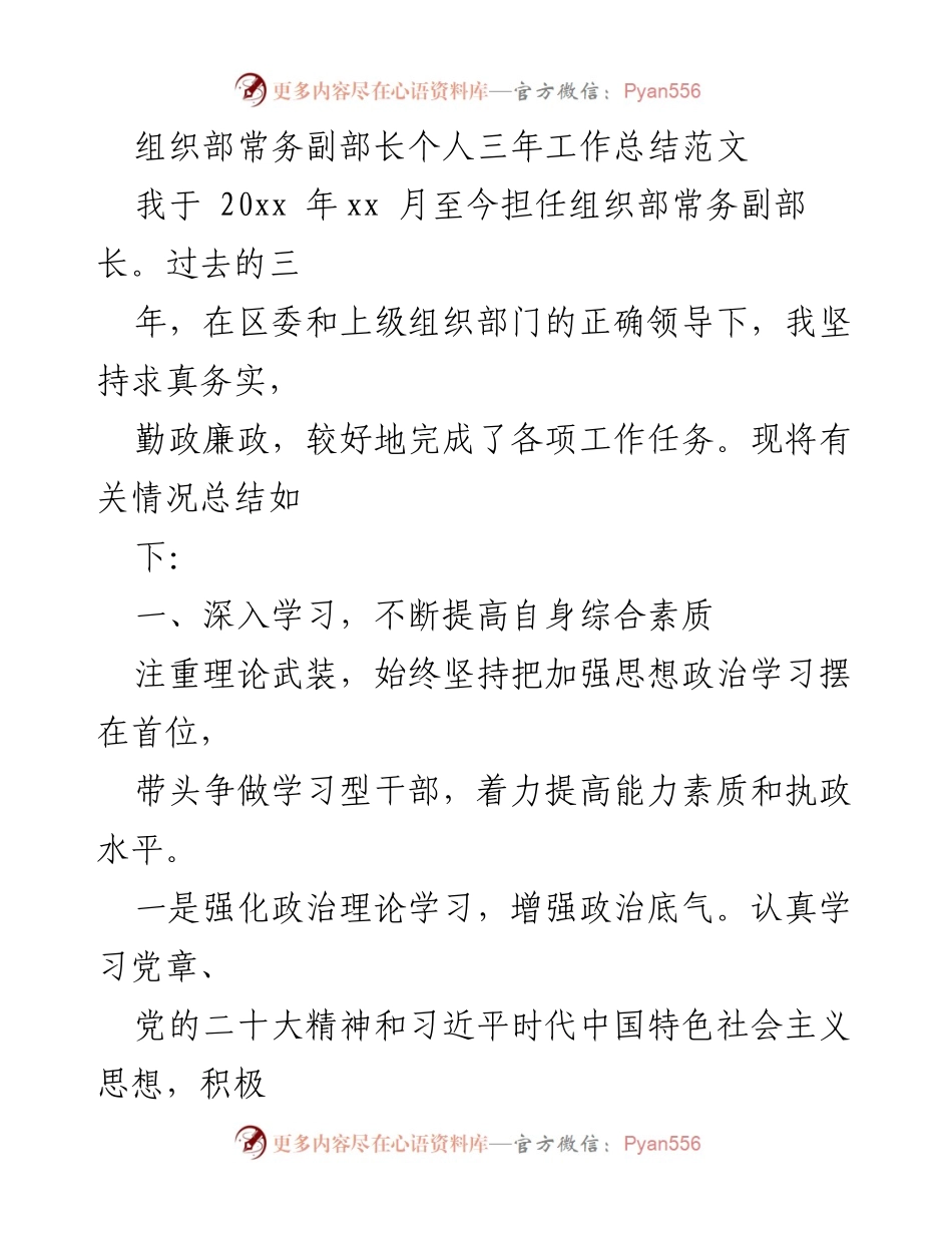 [工作总结] 组织部 - 组织部常务副部长三年工作总结报告.docx_第1页