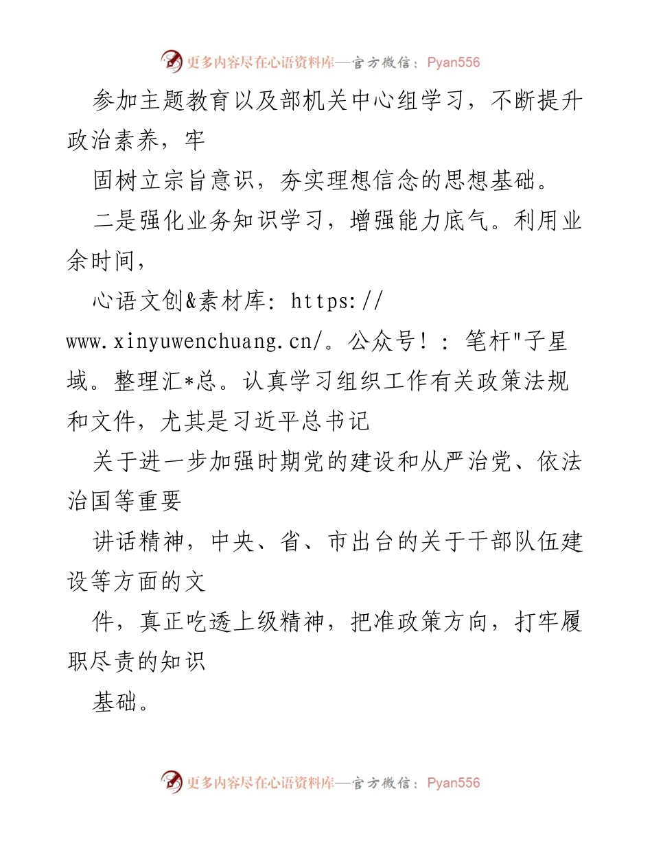 [工作总结] 组织部 - 组织部常务副部长三年工作总结报告.docx_第2页