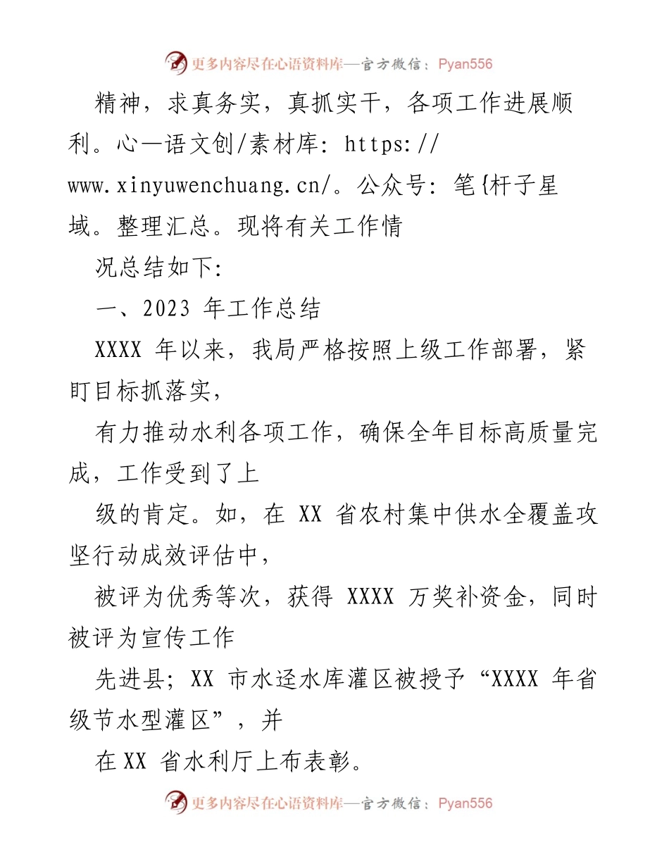 [工作总结] 水利局 - 2023年工作总结与2024年工作计划_3.docx_第2页