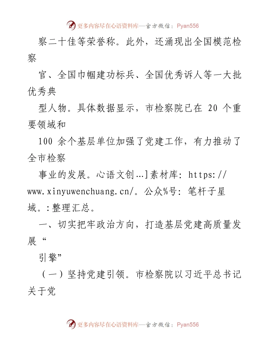 [工作总结] 检察院 - 基层党建工作情况报告.docx_第2页