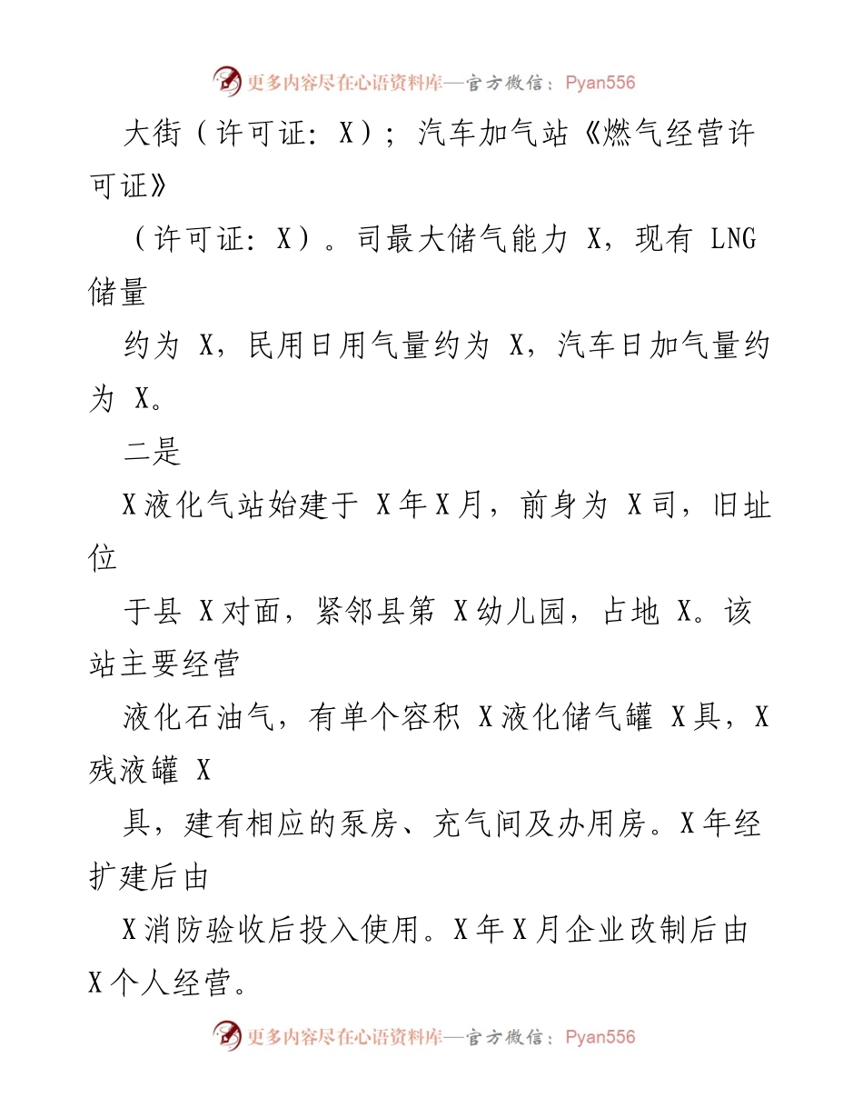 [工作总结] 燃气安全整治 - XXX城区燃气安全排查整治工作进展报告.docx_第2页