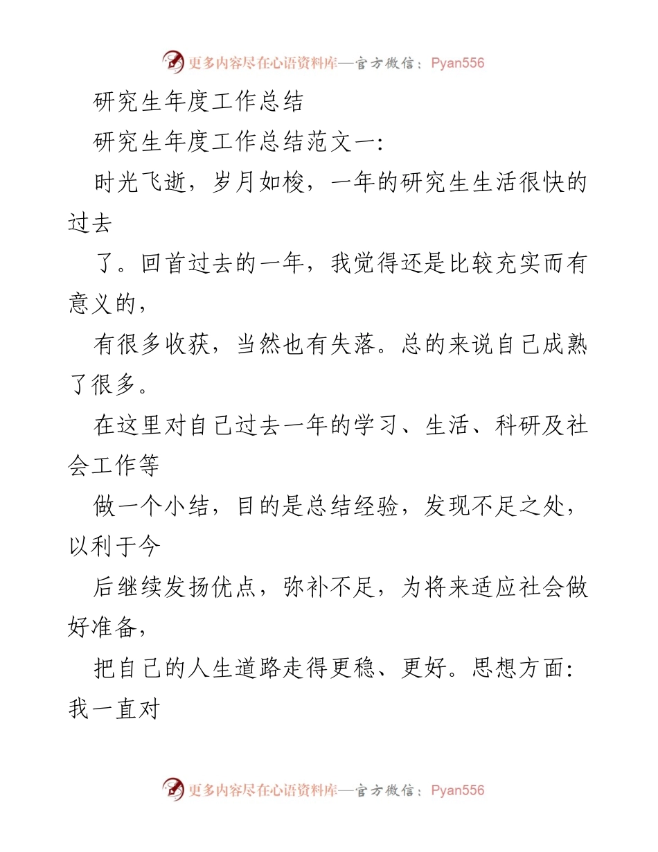 [工作总结] 研究生年度总结 - 研究生年度工作总结与反思_1.docx_第1页