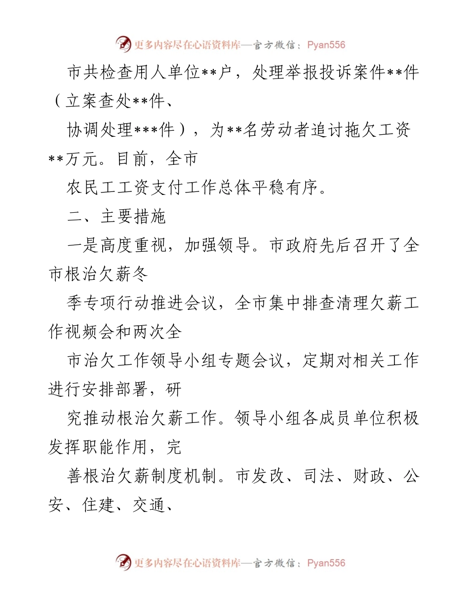 [工作总结] 根治欠薪专项行动 - 全市根治欠薪冬季专项行动开展情况通报.docx_第2页