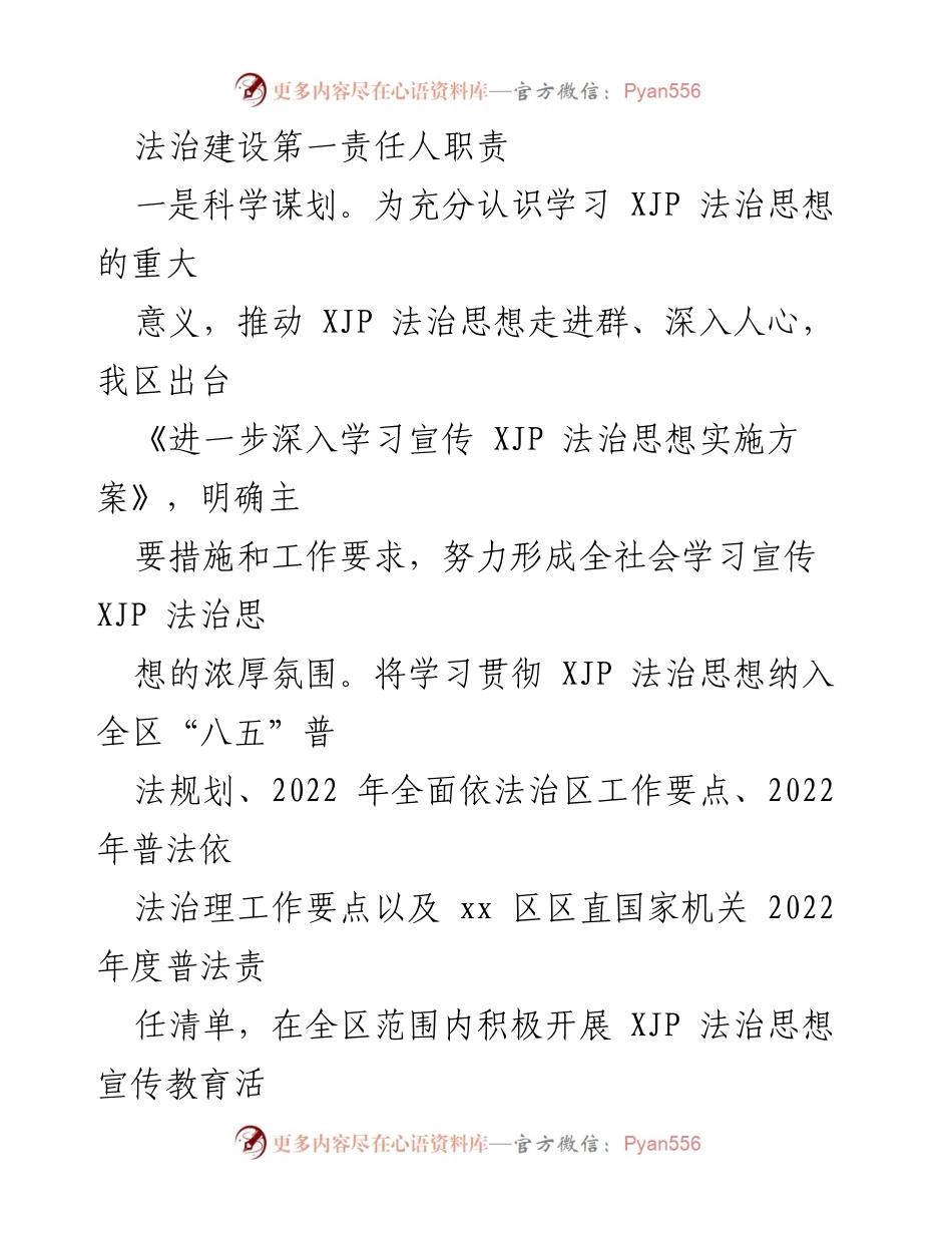 [工作总结] 法治建设 - 2022年上半年xx区法治建设工作总结.docx_第2页