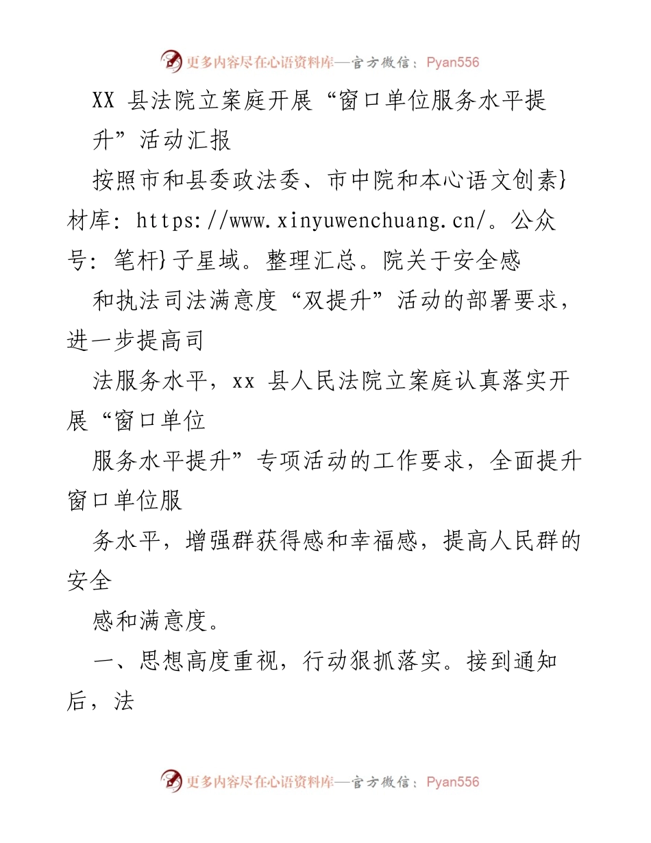 [工作总结] 法院活动 - 提升窗口单位服务水平的专项活动汇报.docx_第1页