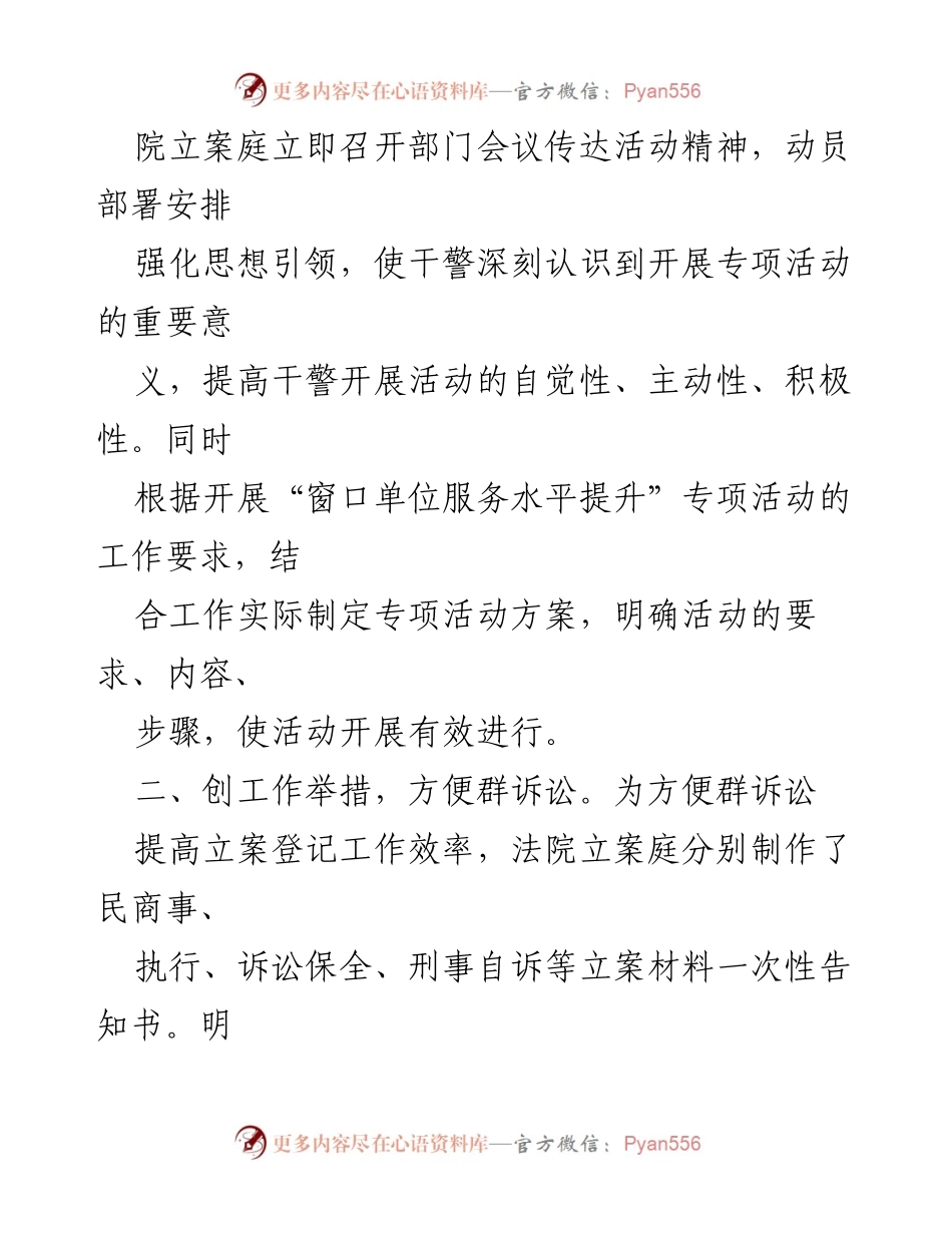 [工作总结] 法院活动 - 提升窗口单位服务水平的专项活动汇报.docx_第2页