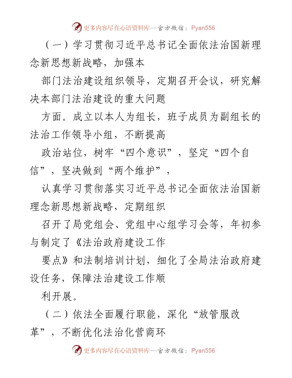 [工作总结] 法治建设 - 2021年度法治建设第一责任人履职情况总结.docx_第2页