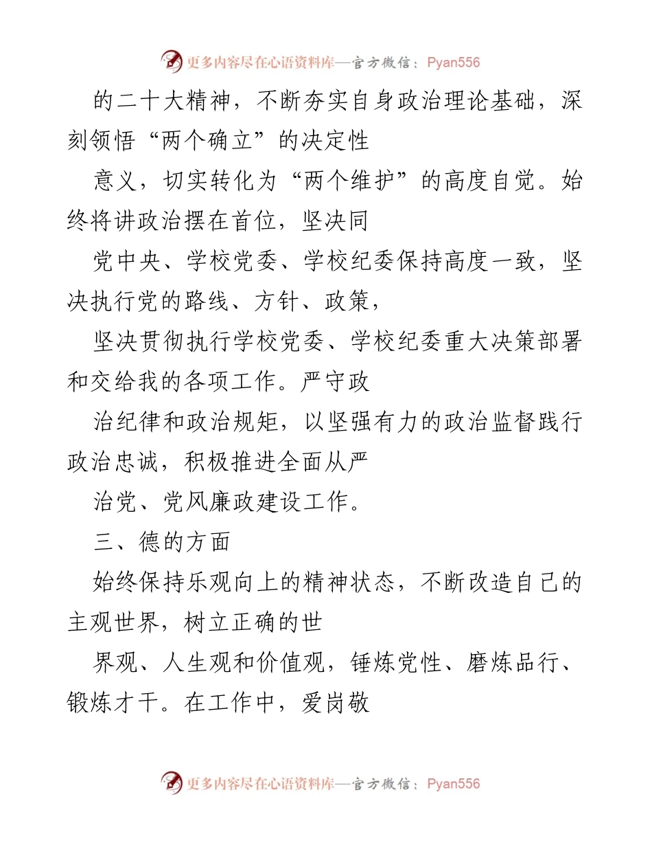[工作总结] 纪委监察专员 - 三年思想工作总结与反思.docx_第2页