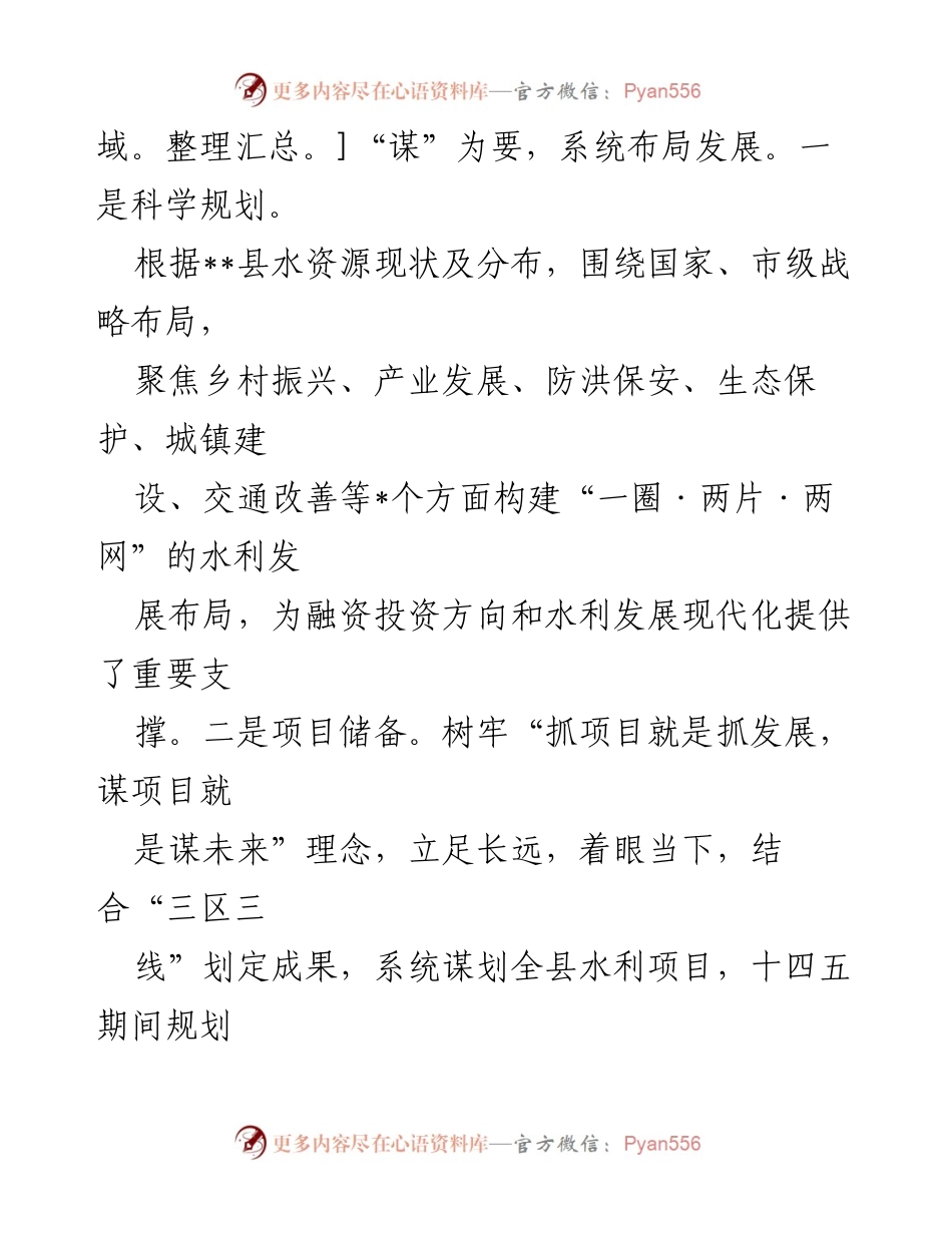 [工作总结] 水利局工作经验交流 - 2023年上半年水利局投资争取与项目建设工作总结.docx_第2页
