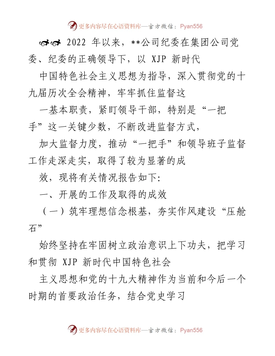 [工作总结] 纪委工作 - 加强监督与廉政建设的工作总结报告.docx_第1页