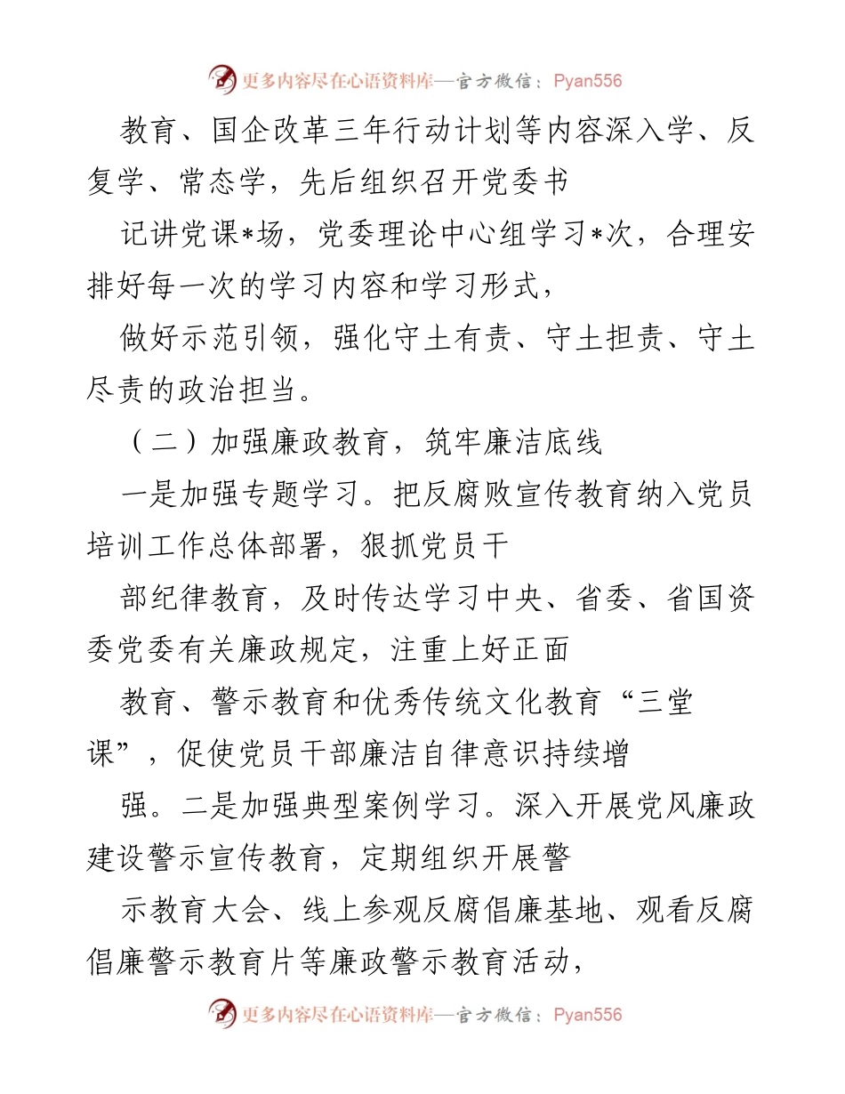 [工作总结] 纪委工作 - 加强监督与廉政建设的工作总结报告.docx_第2页