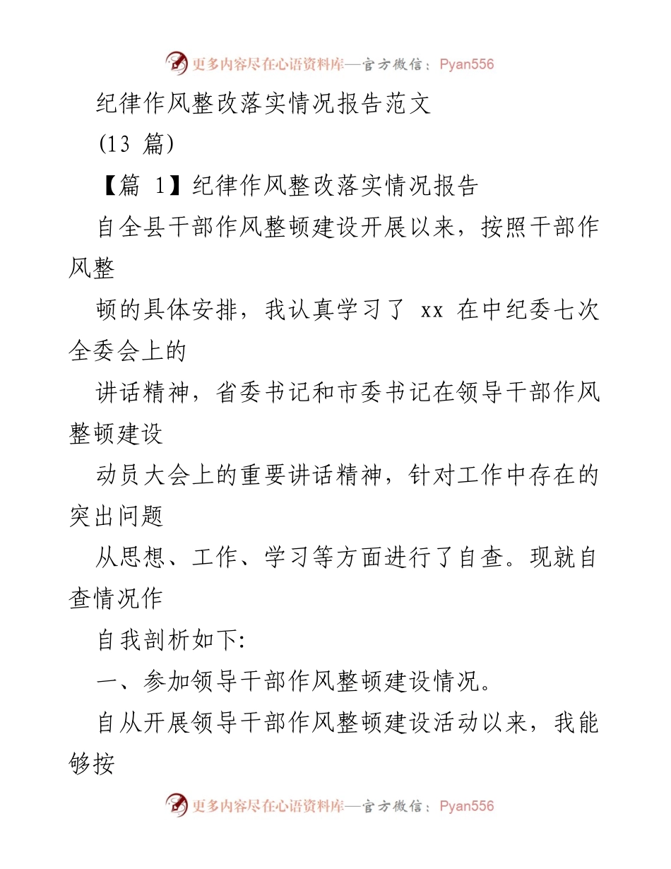 [工作总结] 纪律作风整改 - 纪律作风整改落实情况自查报告.docx_第1页
