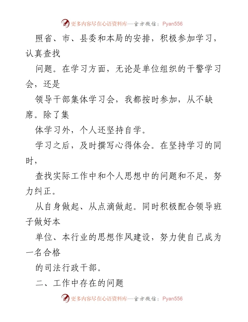 [工作总结] 纪律作风整改 - 纪律作风整改落实情况自查报告.docx_第2页