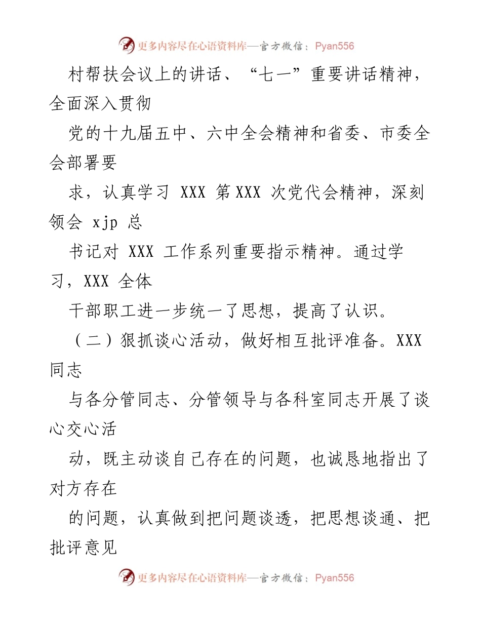 [工作总结] 组织生活会 - 2021年度组织生活会情况总结报告.docx_第2页