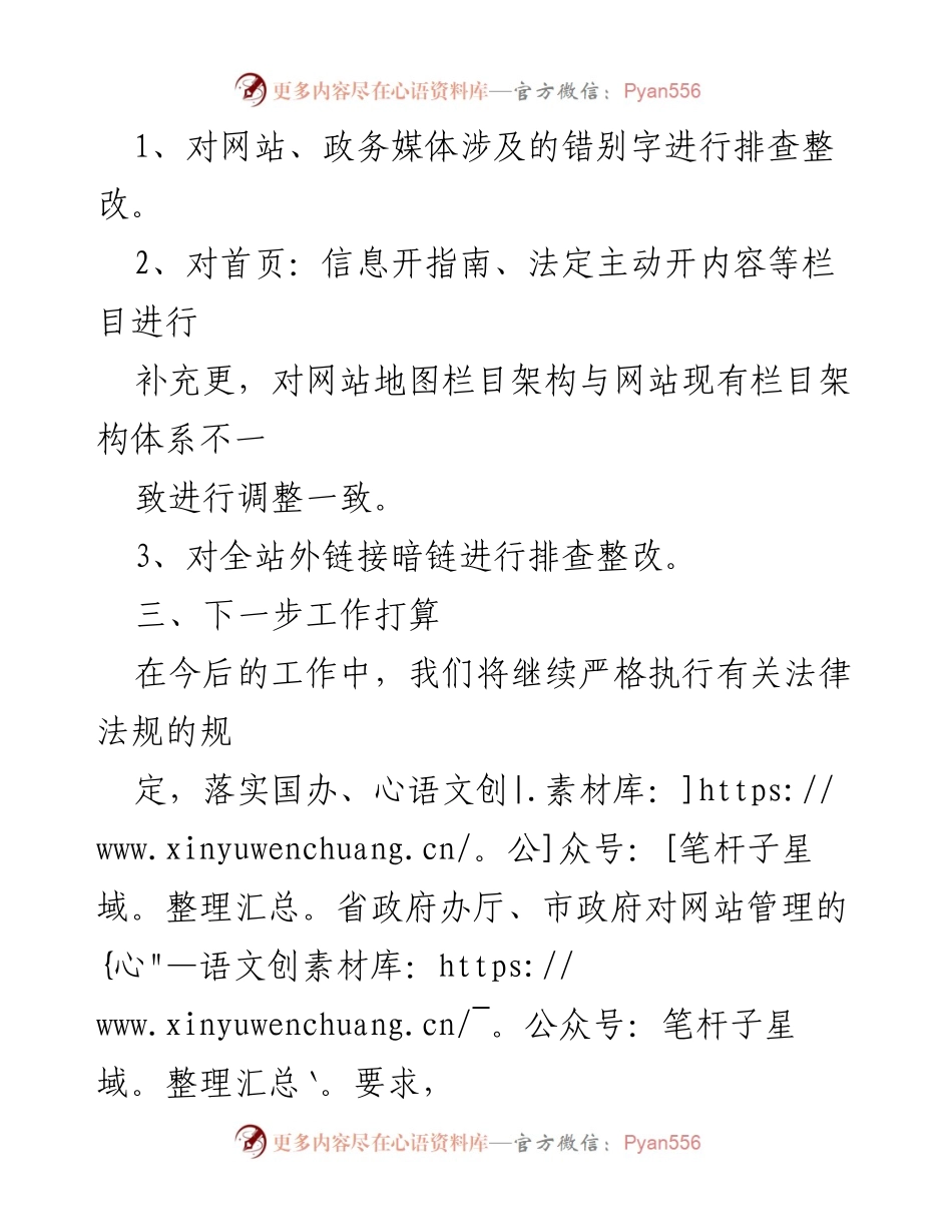 [工作总结] 第二季度 - 2023年第二季度政府网站和政务媒体检查结果汇报.docx_第2页