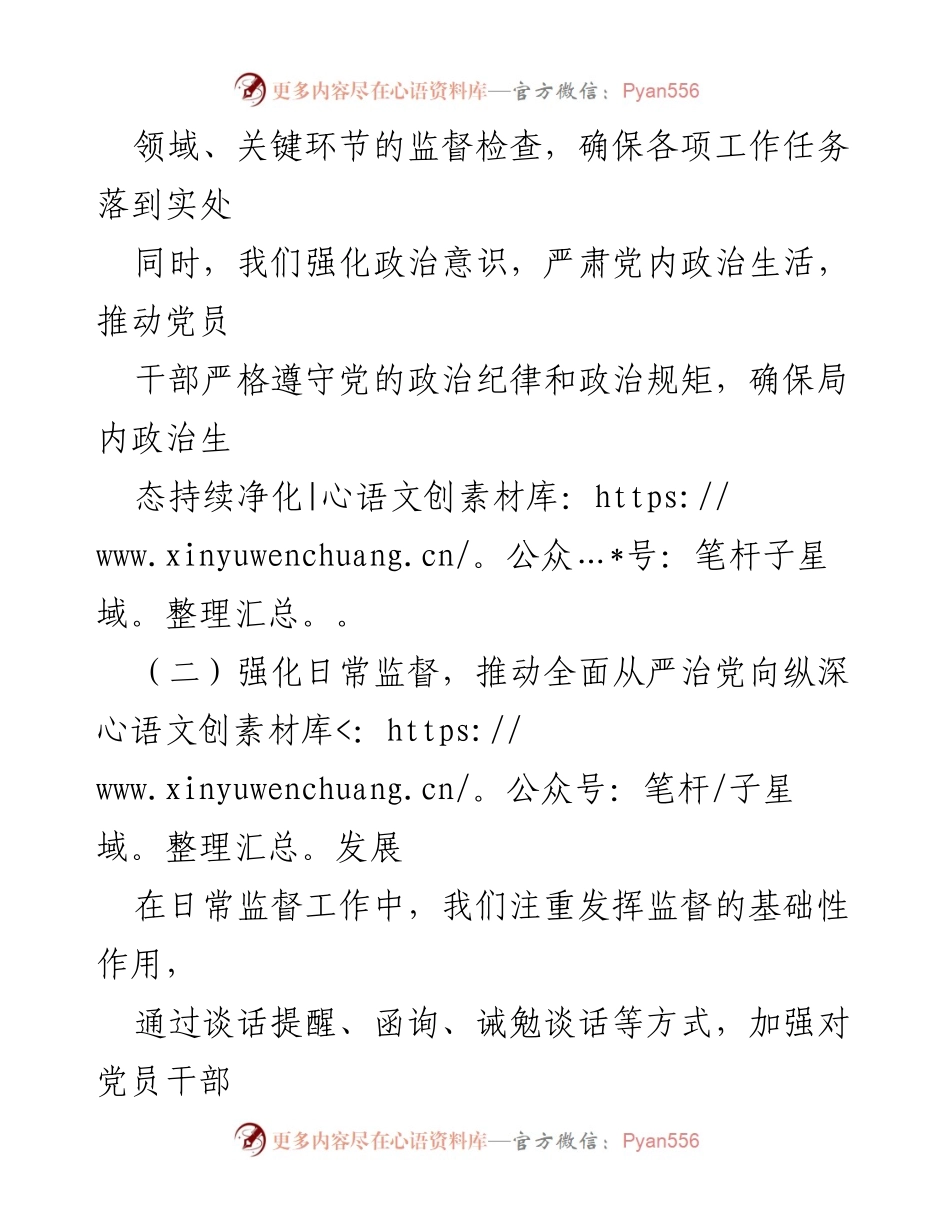 [工作总结] 纪检监察工作 - 局党组纪检监察工作情况报告_1.docx_第2页