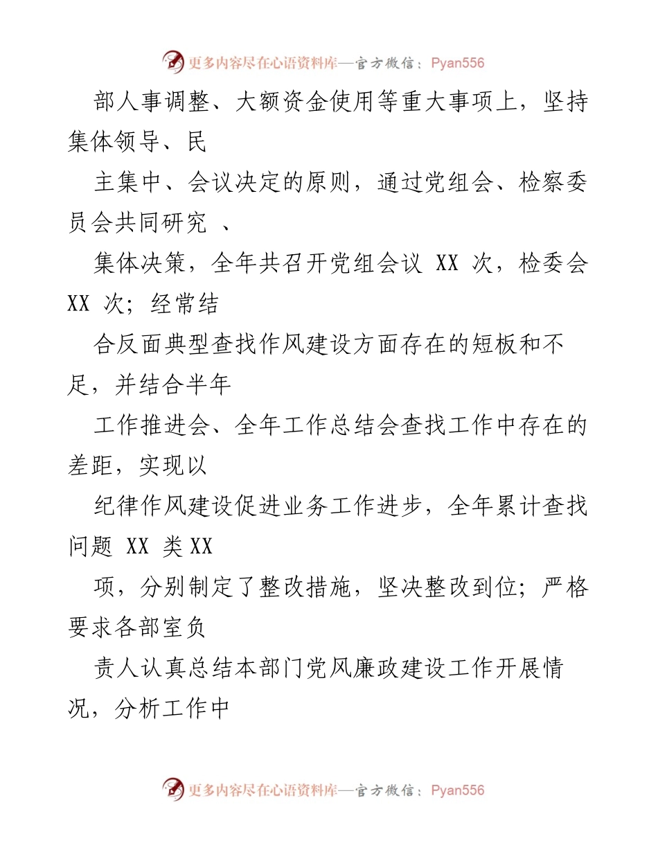 [工作总结] 检察院 - 全面从严治党的责任落实情况报告.docx_第2页