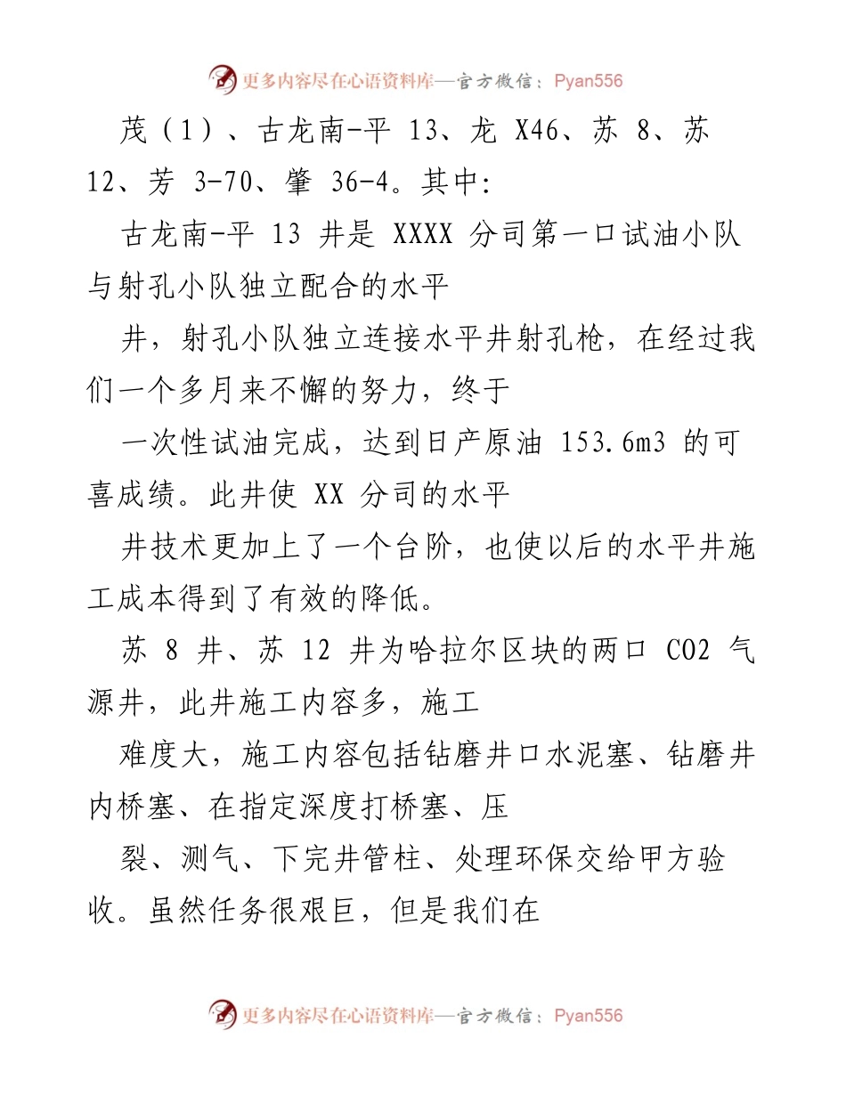 [工作总结] 油田安全管理 - 油田XX小队20xx年安全工作总结.docx_第2页