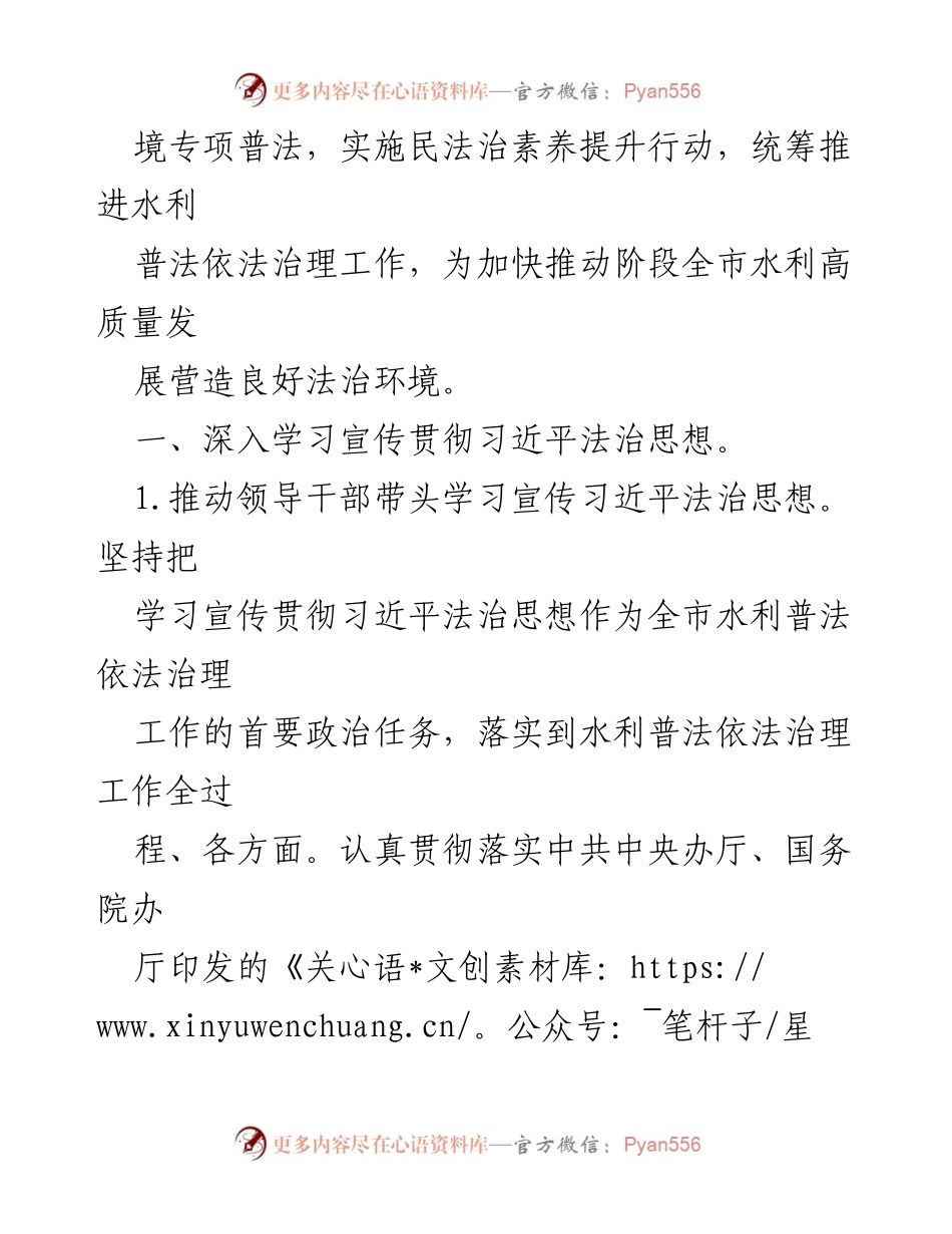 [工作总结] 水利局 - 2024年度水利局普法依法治理工作要点.docx_第2页