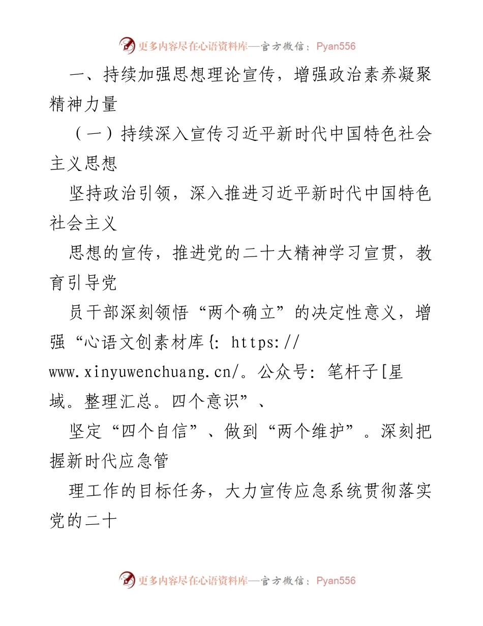[工作总结] 省应急厅 - 2024年应急管理新闻宣传工作要点.docx_第2页