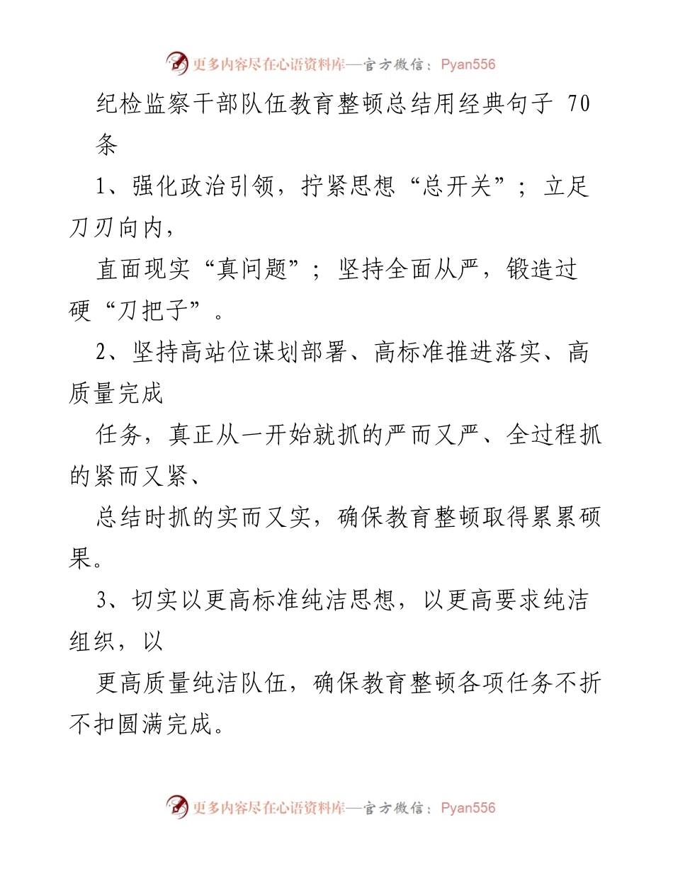 [工作总结] 纪检监察干部队伍教育整顿 - 加强政治引领，推动纪检监察干部队伍教育整顿工作取得成效.docx_第1页