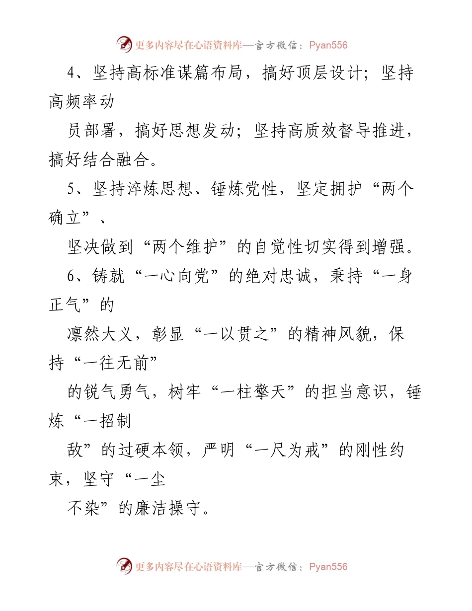 [工作总结] 纪检监察干部队伍教育整顿 - 加强政治引领，推动纪检监察干部队伍教育整顿工作取得成效.docx_第2页