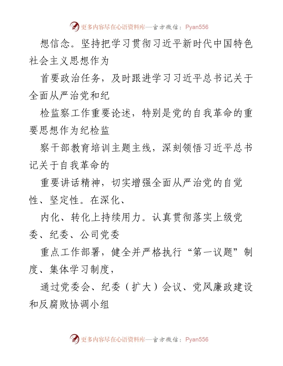 [工作总结] 纪委工作 - 2024年上半年某公司纪委工作总结.docx_第2页